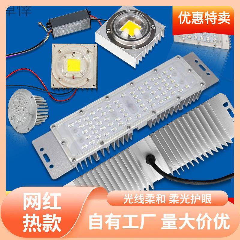 s%led路灯模组光源灯芯板电源模块30W灯珠散热器景观庭院灯维修配