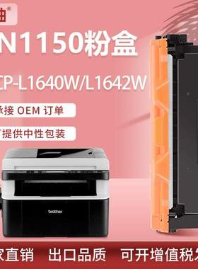 适用兄弟TN1150粉盒HL-L1240W 1242WXL碳粉DCP-L1640W L1660W墨盒