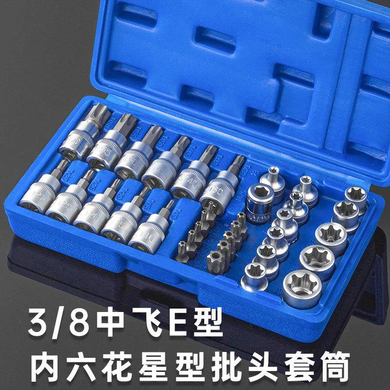 34件套E型套筒梅花星形套筒E4-E20批头T10-T60内六花中飞工具套装