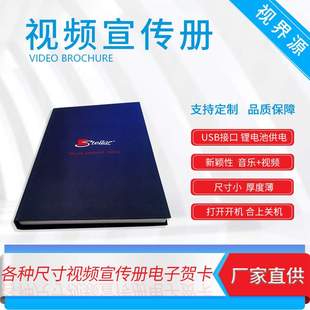 电子贺卡视频书LED电子贺卡电子画册播放器企业视频宣传册视频书