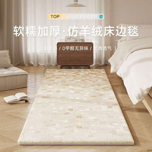 仿羊绒床边毯卧室秋冬床边毯简约长条耐脏防滑房间地垫大面积全铺