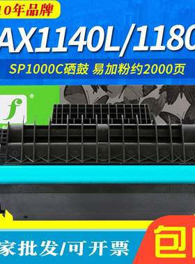 剑峰适用理光SP1000SF/S硒鼓 Aficio FX150SF FAX1140L/1180L墨盒