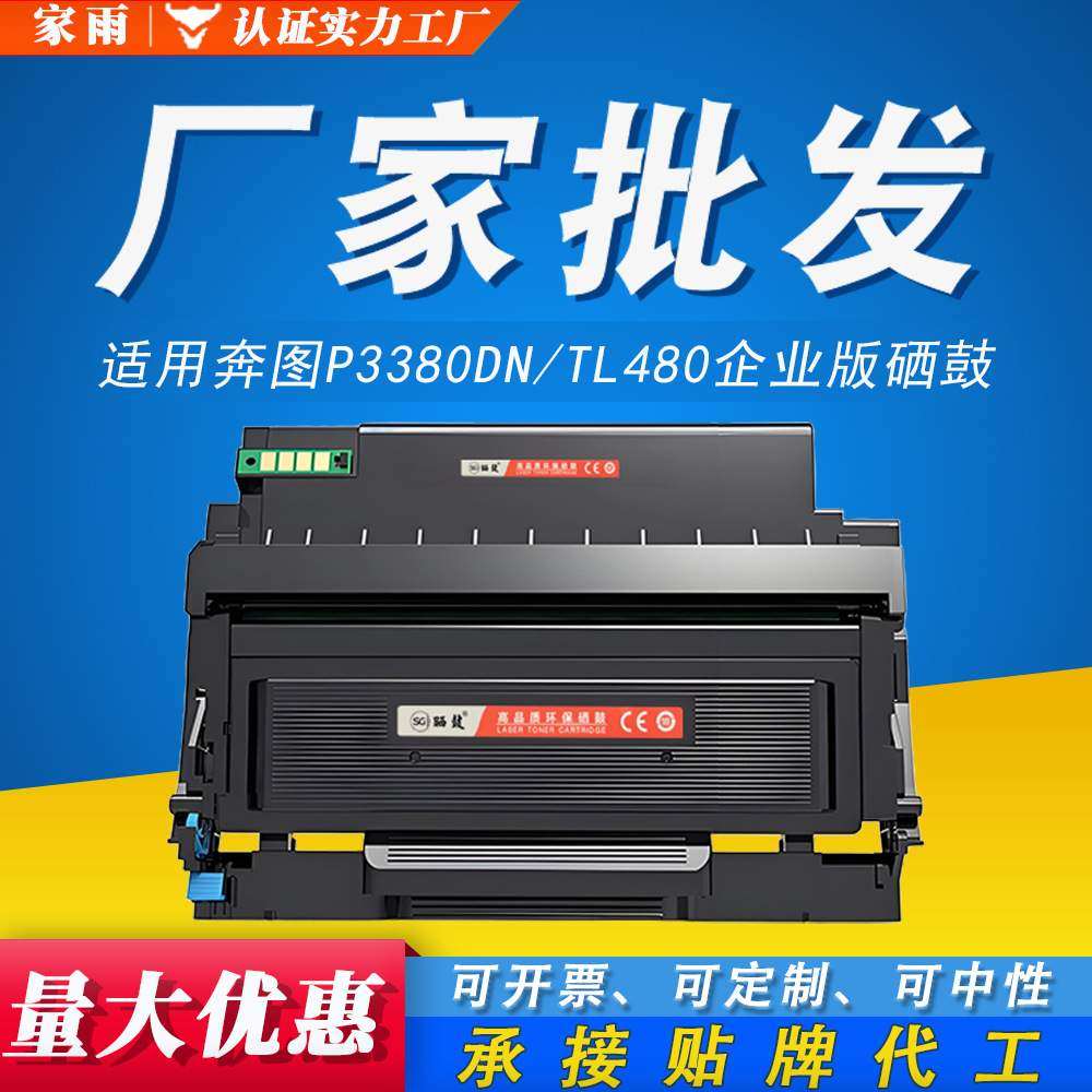 适用奔图P3380DN硒鼓M7180DN墨盒TL480企业版粉盒DL480打印机鼓架,自行车/骑行装备/零配件,更多零件/配件,淘宝优惠券,粉丝福利购,淘宝优惠卷