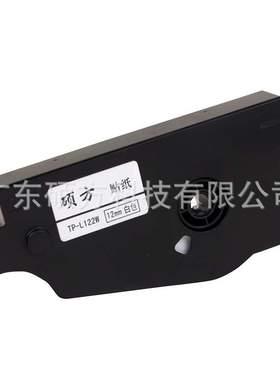 硕方TP70/76/80/86线号机贴纸TP-L122W打码机贴纸12mm白色标签纸