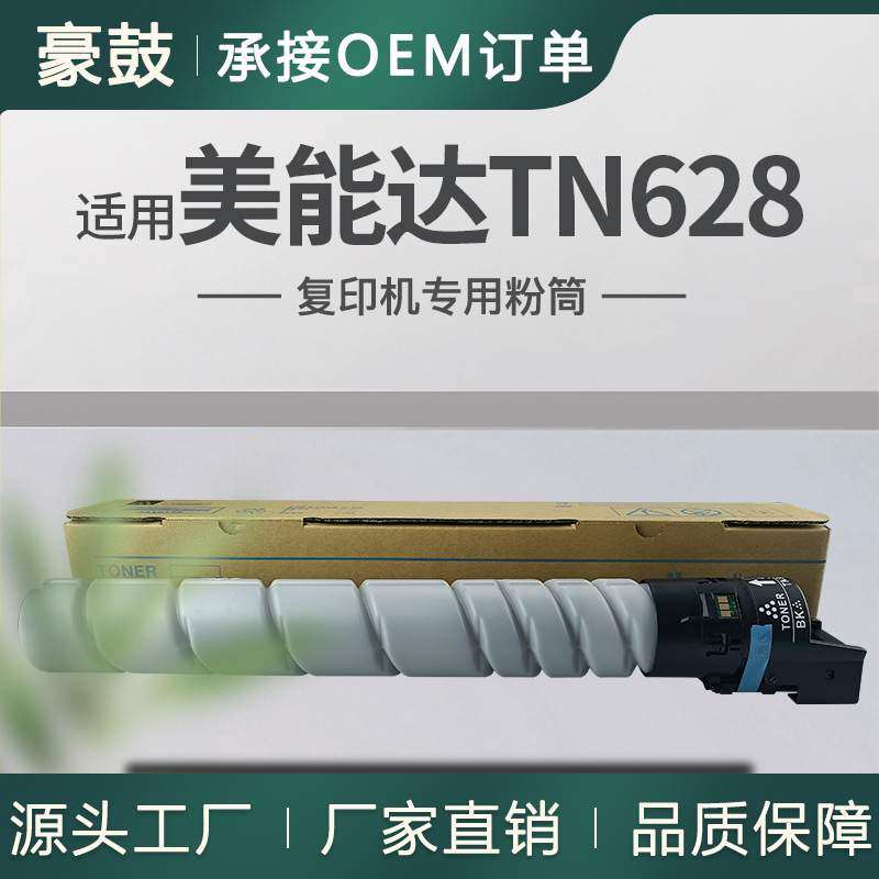 适用美能达TN628粉盒Bizhub450i墨粉柯美628墨盒451i碳粉650i粉盒,自行车/骑行装备/零配件,更多零件/配件,淘宝优惠券,粉丝福利购,淘宝优惠卷