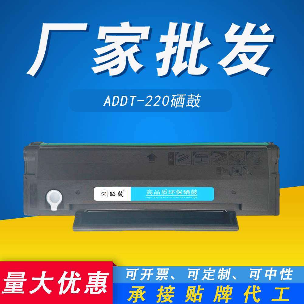 适用 震旦ADDT-220硒鼓 AD200PS AD220MC/MNW AD220MNF打印机墨盒,自行车/骑行装备/零配件,更多零件/配件,淘宝优惠券,粉丝福利购,淘宝优惠卷