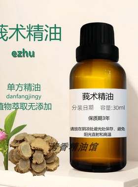 莪術精油 促進循環 天然調理 Curcuma Oil 莪术油