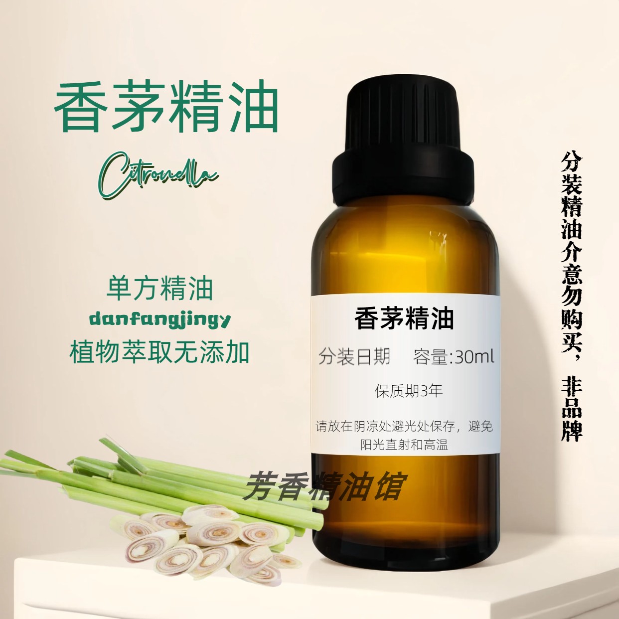 天然植物柠檬香茅草精油