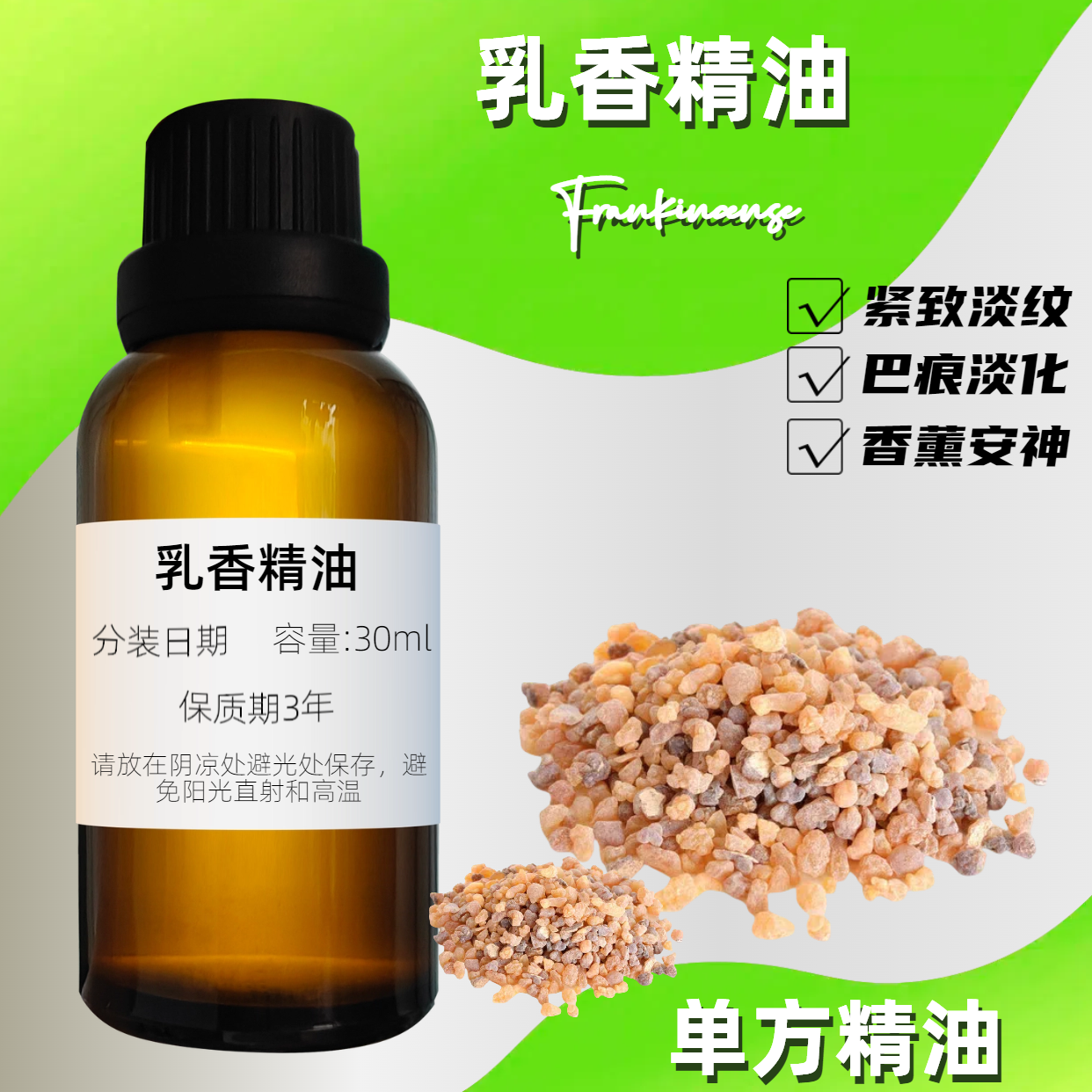 乳香精油单方舒缓滋养润肤香薰身体按摩油