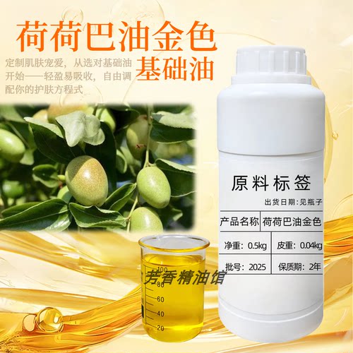 金色巴油收缩巴油去基础油护发