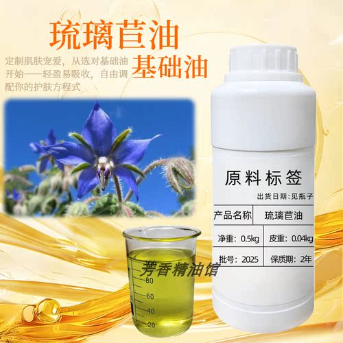 琉璃苣籽油胸部按摩精油100ml