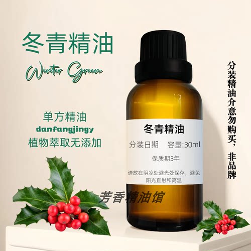 冬青精油通经活络缓解肌肉酸痛