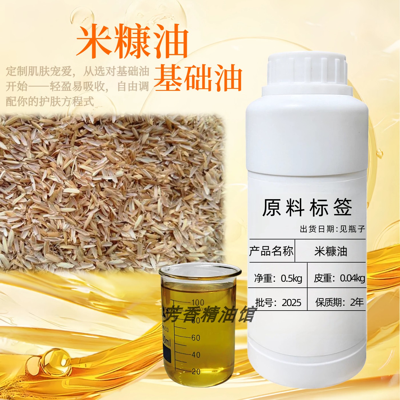米糠油按摩基础油单方精油