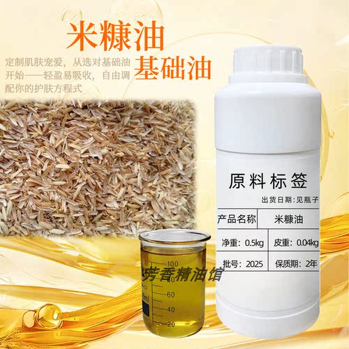 米糠油按摩基础油单方精油