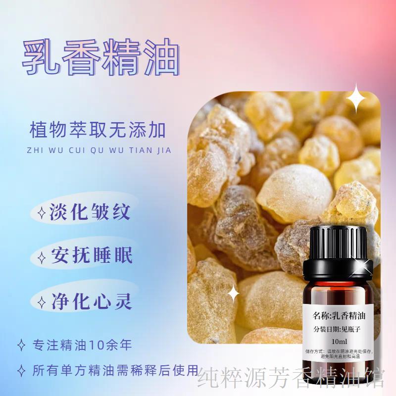 乳香精油单方紧致肌肤收缩毛孔淡化细纹舒缓通络香薰88