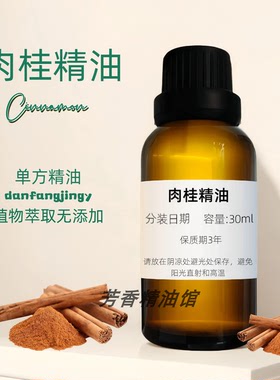 肉桂精油 Cinnamon Essential Oil 肉桂油