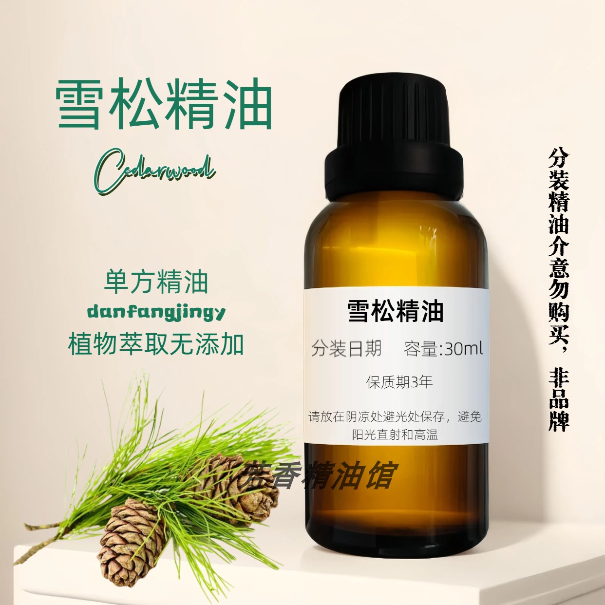 雪松精油单方精油面部按摩