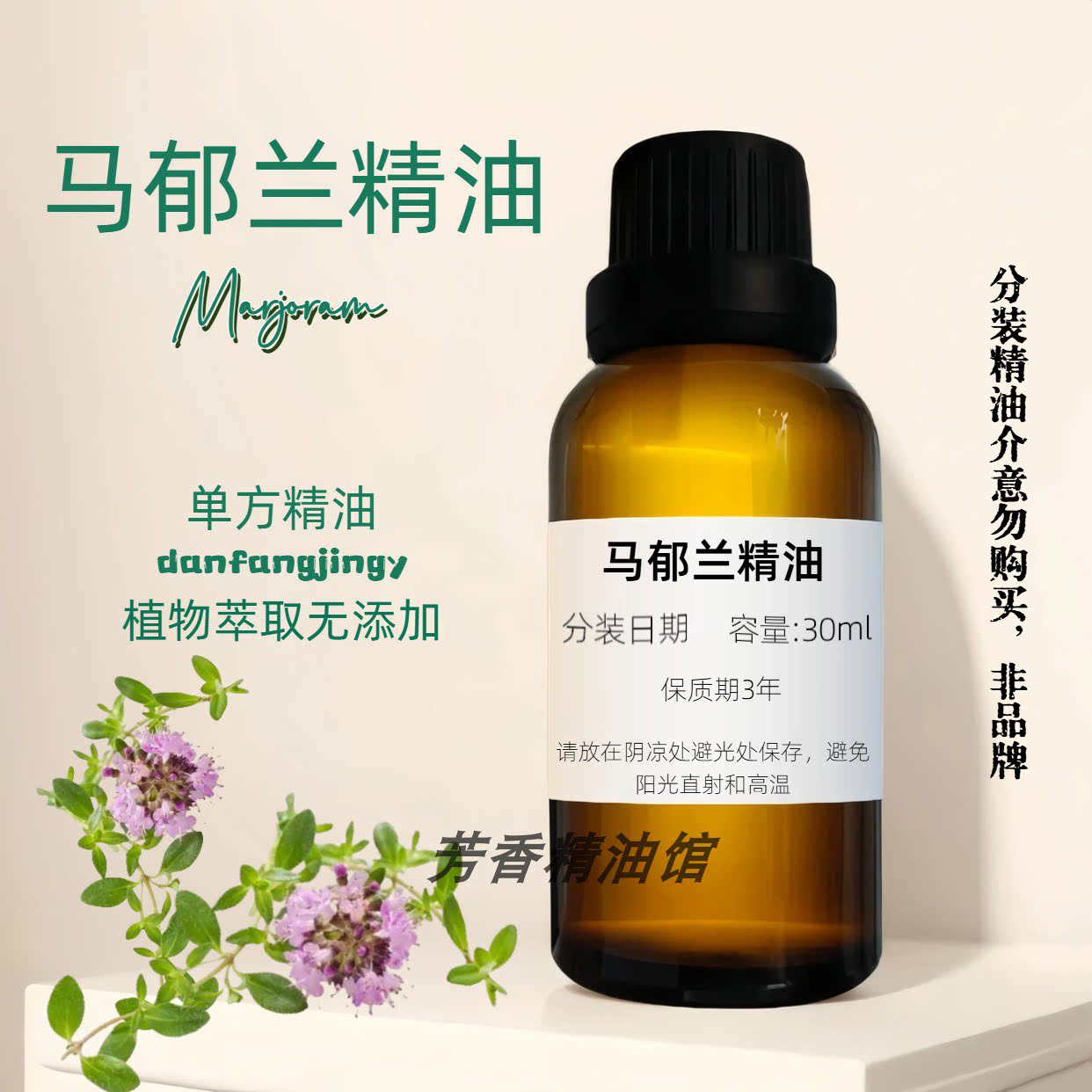 马郁兰精油香薰单方精油