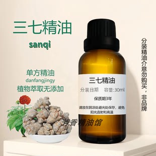 Oil 三七精油 Essential Sanqi 三七油 天然調理