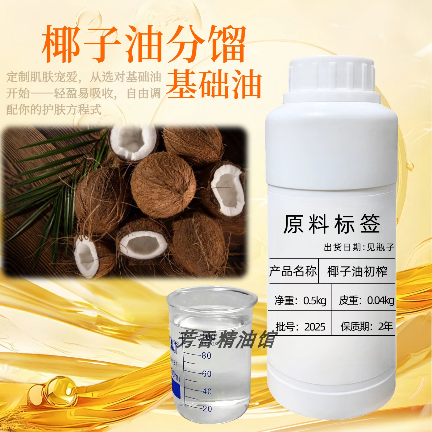 椰子油100ml基础油护发精油
