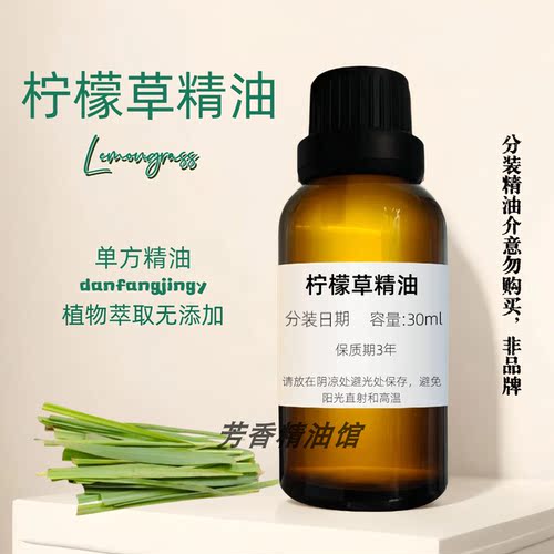 柠檬香茅精油30ml天然单方