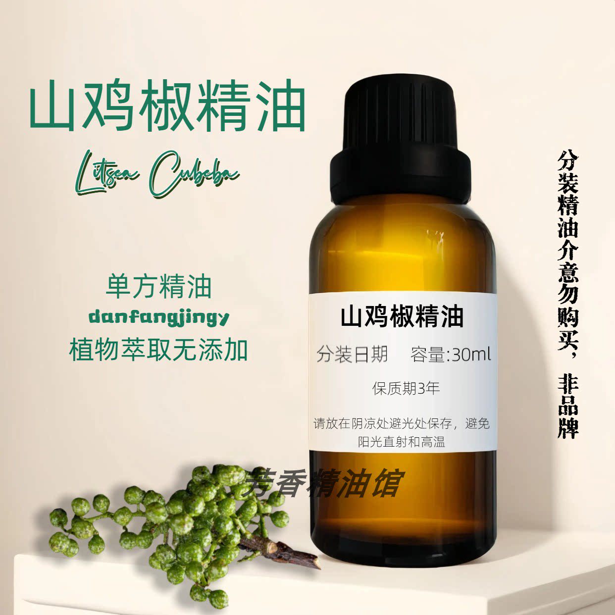 纯山苍子精油10ml天然单方精油