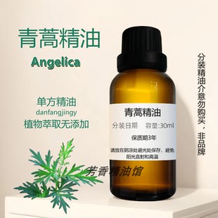 青蒿精油 驅蚊防痱 天然調理 Artemisia Annua Oil 青蒿油
