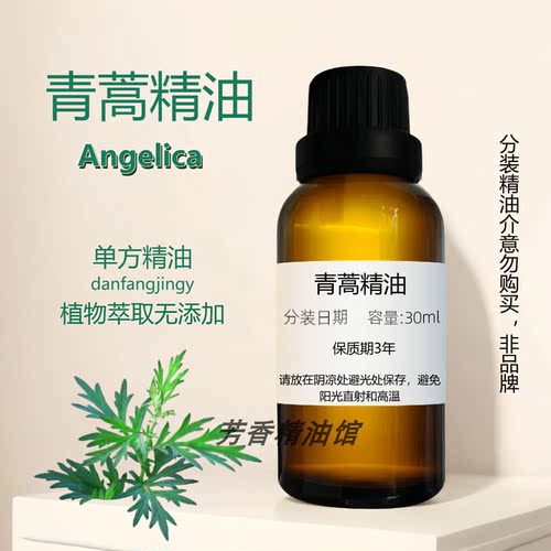 富含青蒿素单方青蒿精油