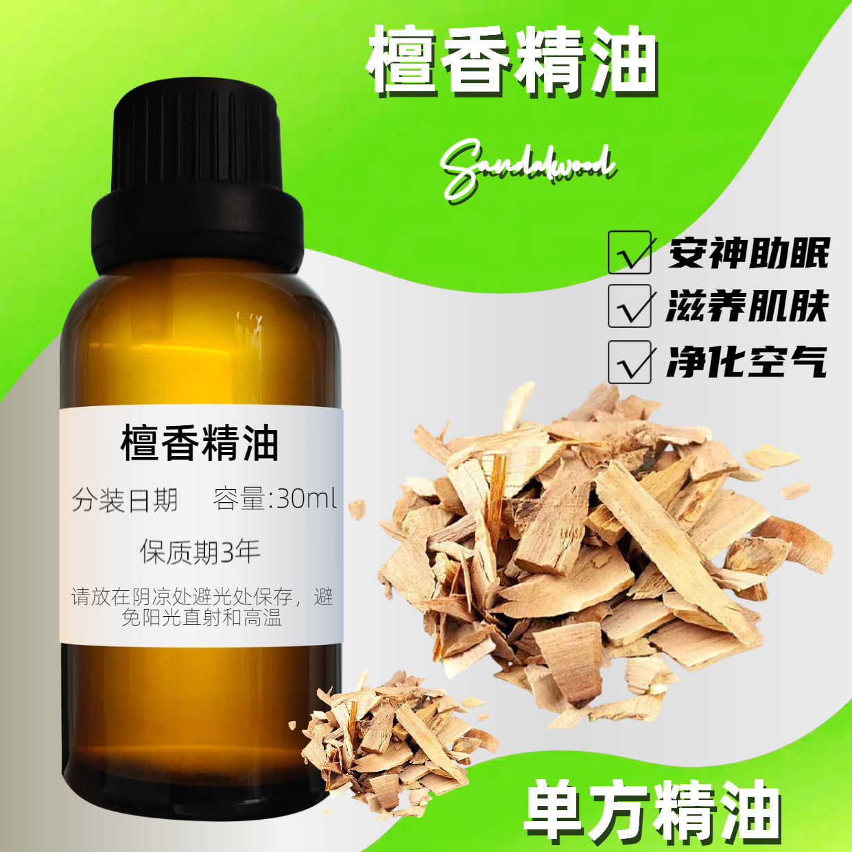 檀香精油100ml木质老山檀香纯天然香薰房间净化空气放松安眠