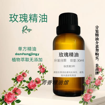 玫瑰精油天然单方香薰泡澡