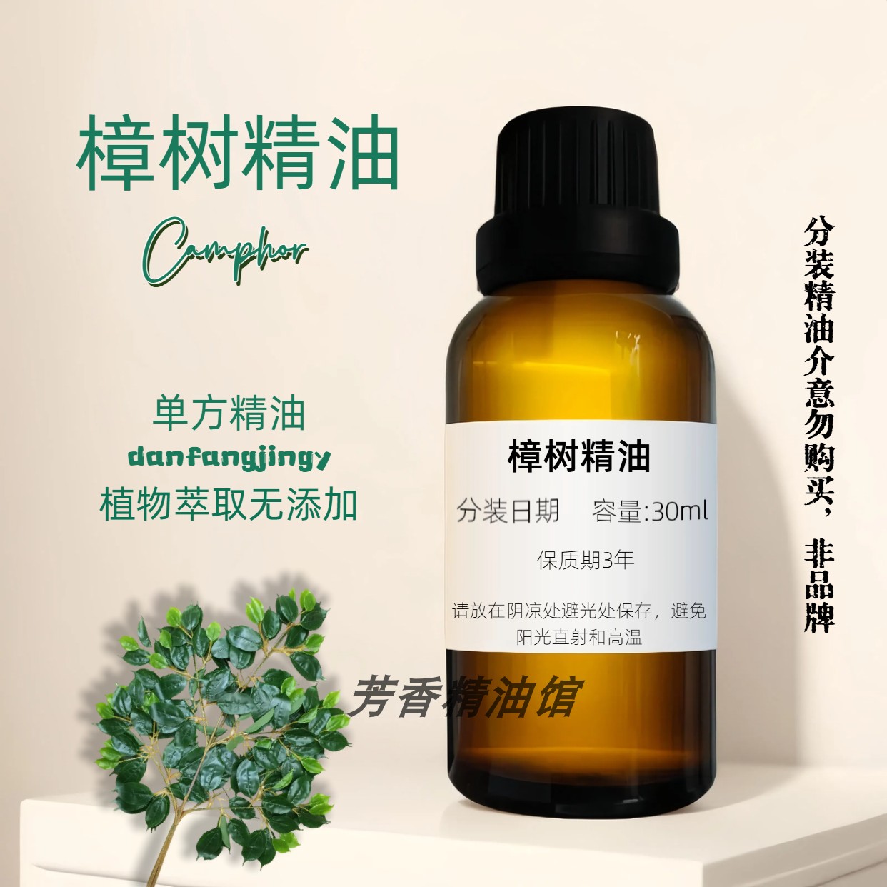 樟树精油芳樟香单方抗菌驱蚊虫