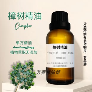 樟樹精油 驅蟲防蛀 Camphor Oil 樟树油
