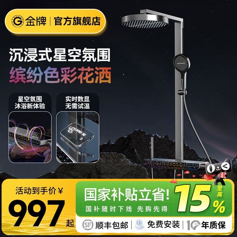 金牌卫浴数显氛围灯花洒套装