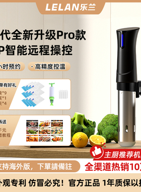 乐兰低温慢煮机恒温牛排分子料理机sous vide水浴舒肥棒家商用