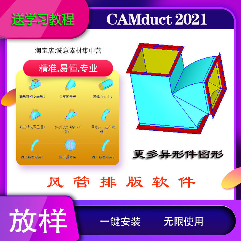 CAMduct2021风管自动设计素材/源文件