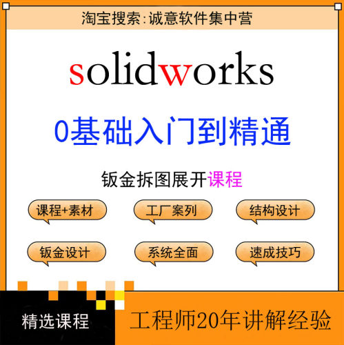 solidworks自学教程2022零基础入门机械图SW钣金拆图软件教学
