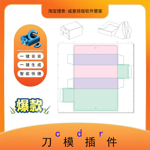 CDR刀模绘图插件输入尺寸自动生成刀模展开图CDR刀模盒型