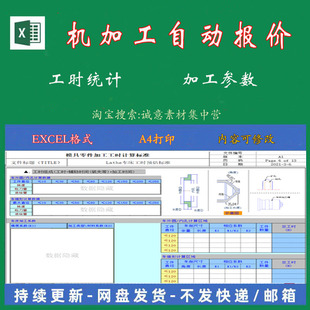 CNC数控车床铣床线切割零件机械机加工工时报价成本软件