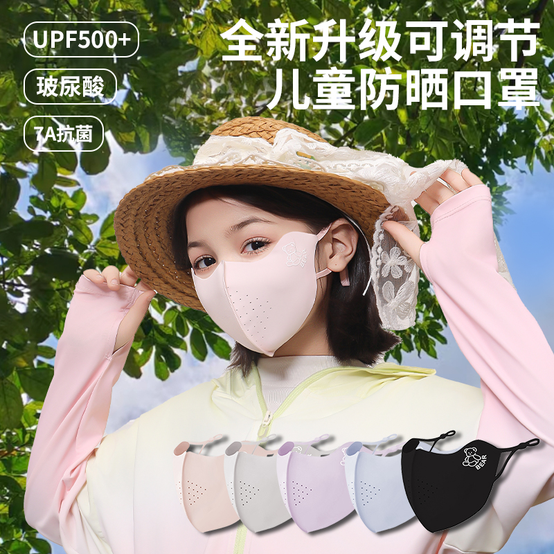 儿童防晒口罩防紫外线4-12岁夏季薄款透气7A抑菌耳绳款男女童面罩