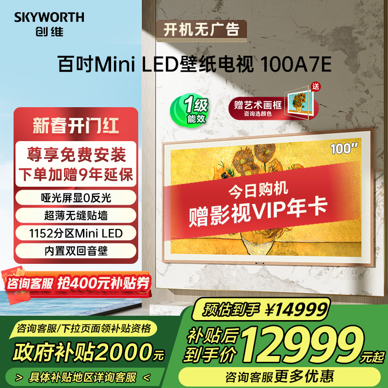 100Ӣ 100A7Eɫ ٷ άֽ100A7E 100ӢMini LEDҺӻԾɻ²13999Ԫ