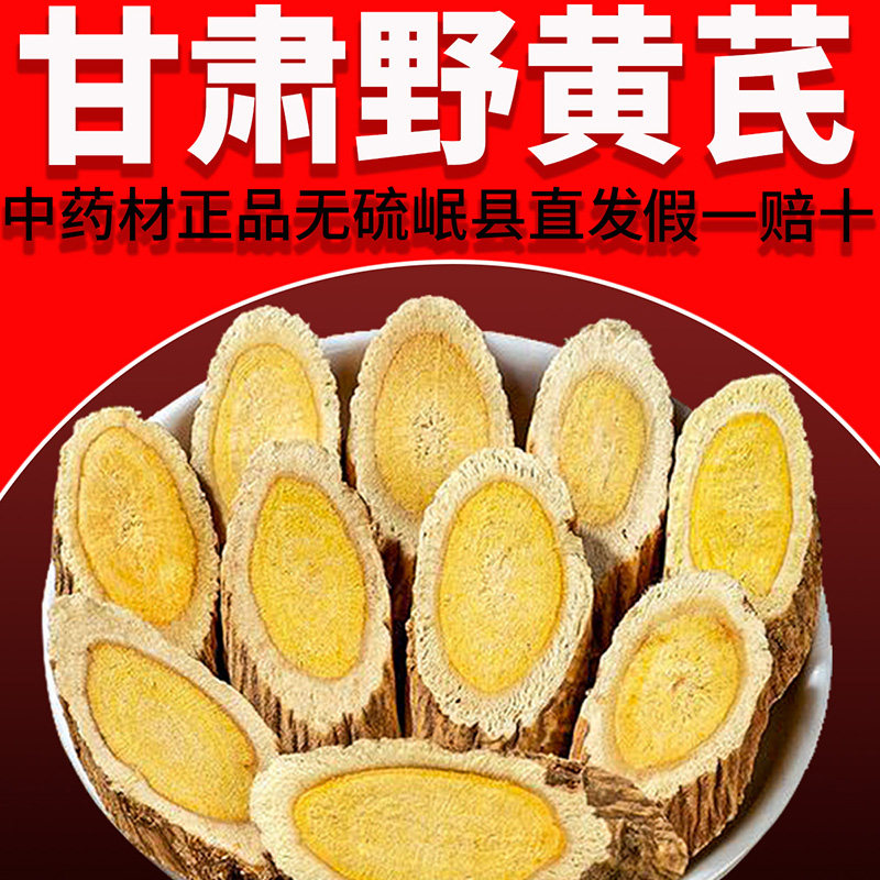 岷县老黄芪无硫甘肃岷县大片500g泡水煲汤产地直免费打粉