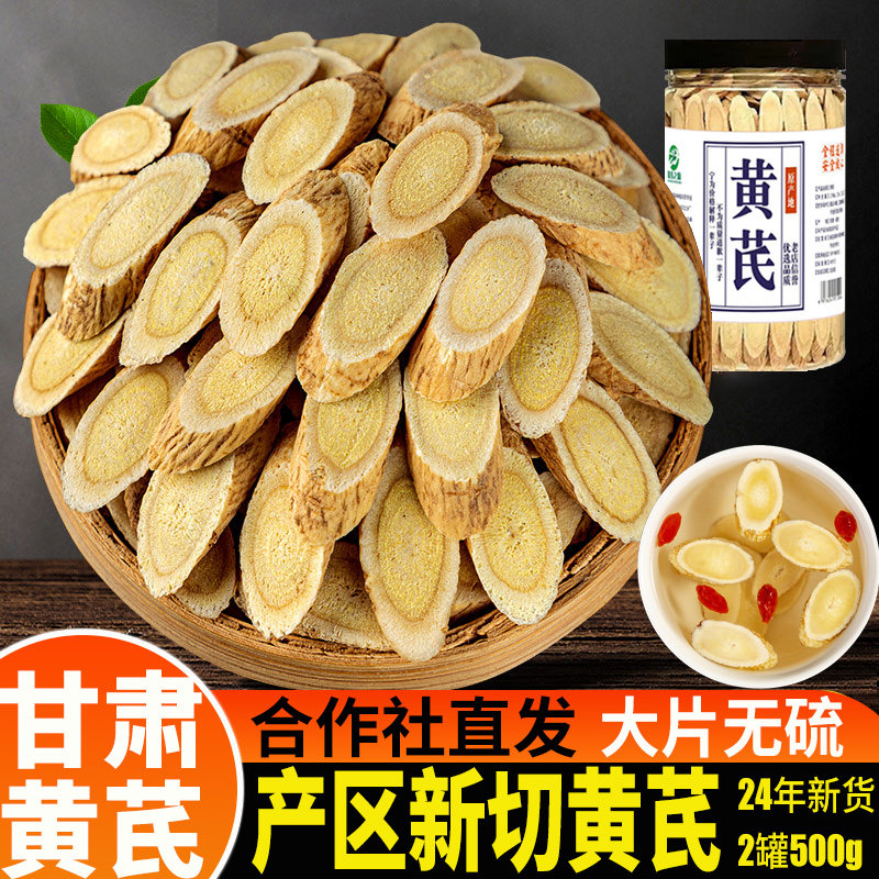 野黄芪中药材黄氏正品北芪片无硫500g四宝茶麦冬西洋参官方旗舰店