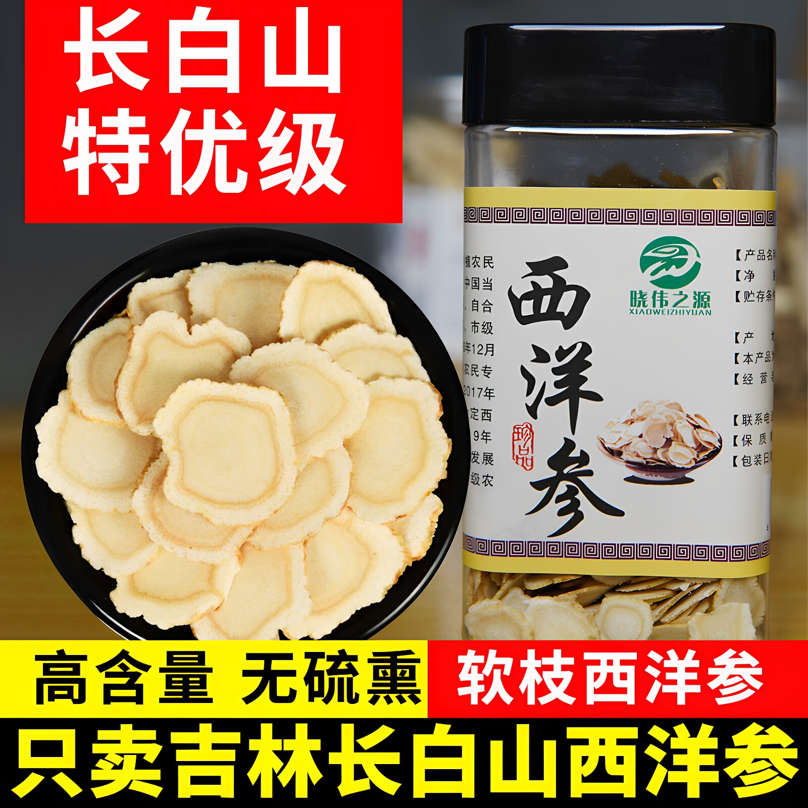 东北正宗长白山西洋参大片特优级无硫熏软枝吉林特产中药材四宝茶