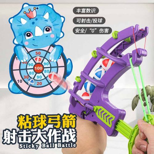 儿童飞镖盘粘粘球玩具男孩弓箭射