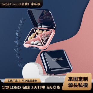 005便携药盒迷你药盒七天药品分装 器随身药盒 定制Westwood