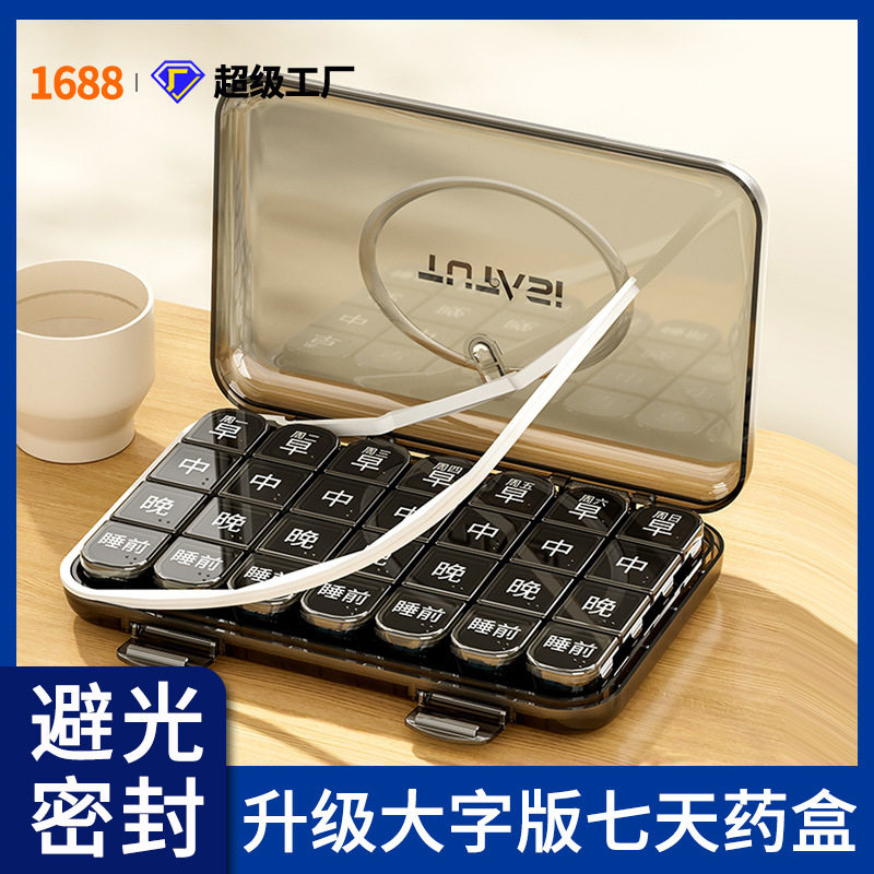 老年人药盒便携式一周七天药品分装盒吃药提醒一日三餐健忘小药盒