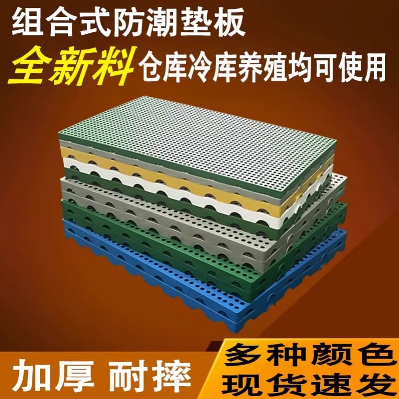 塑料垫板防潮板宠物垫板冷库栈板仓库地垫托盘塑料网格板防潮垫板