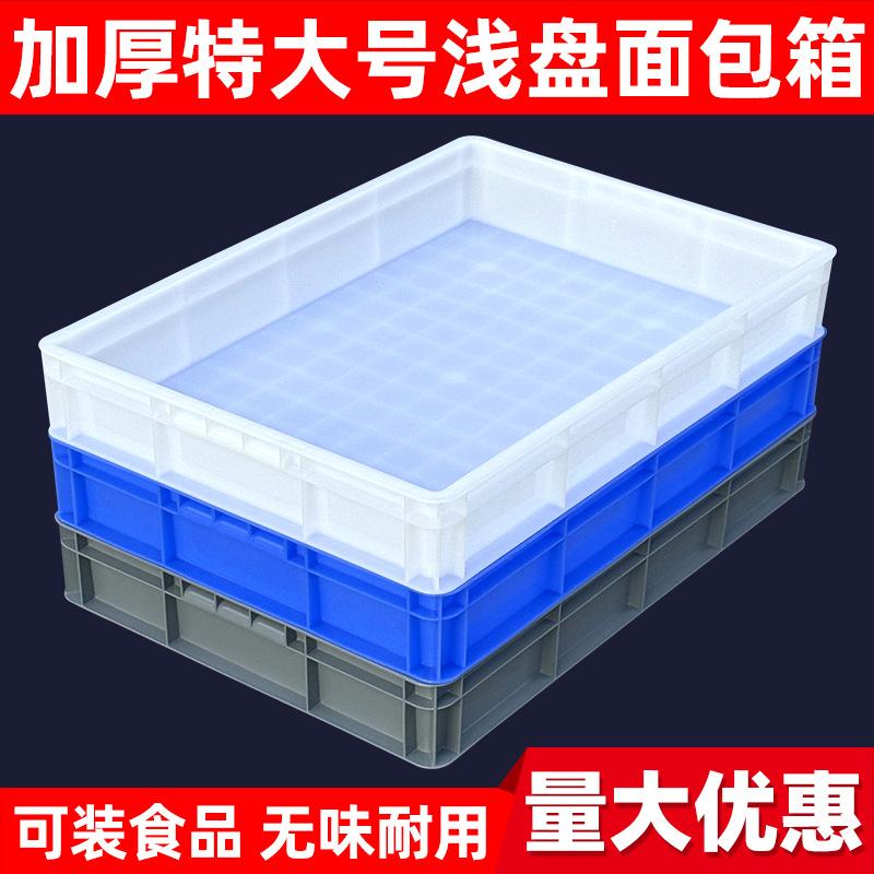 加厚塑料大方盘周转箱长方形浅盘