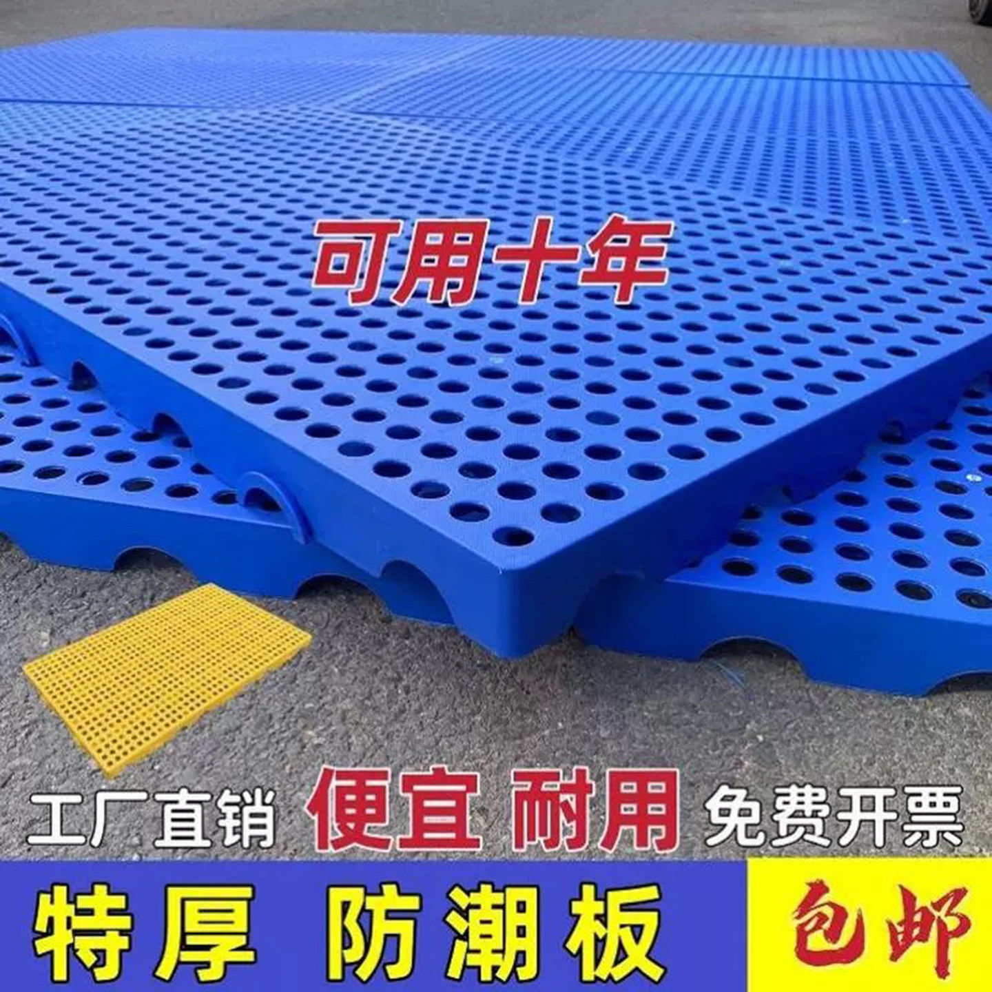防潮垫板塑料板网格货物托盘冷藏库防滑隔板超市仓板地台板物流垫