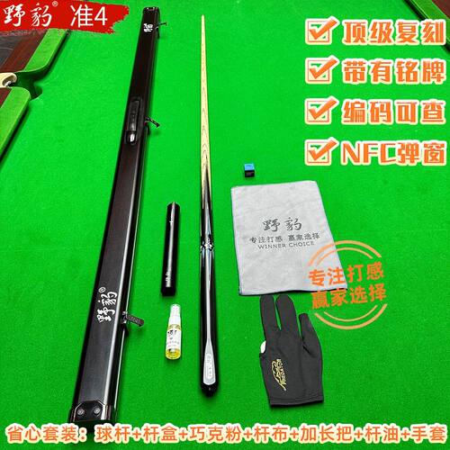 野豹准神4复刻专业级加重台球杆轻量化球房专用手工黑八斯诺克